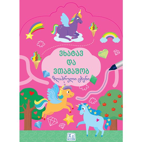 zebra-grupi-vkhatav-da-vtamashob-zghapruli-tskheni-3