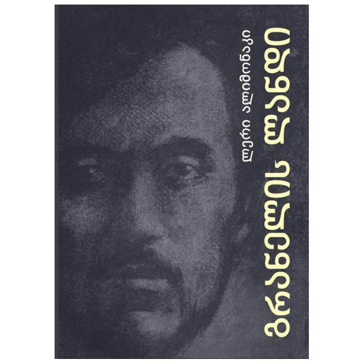 leri-alimonaki---granelis-landi