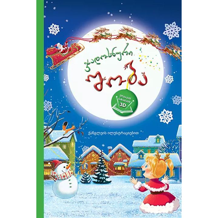 jadosnuri-shoba---tsigni-modzravi-nakhatebit