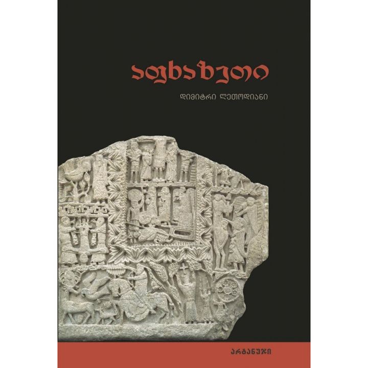 dimitri-letodiani---afkhazeti