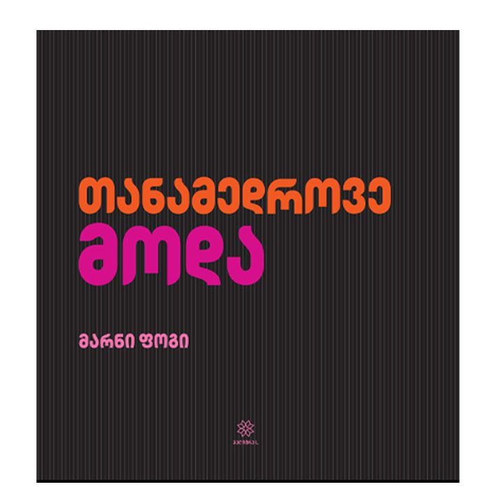 marni-fogi---tanamedrove-moda