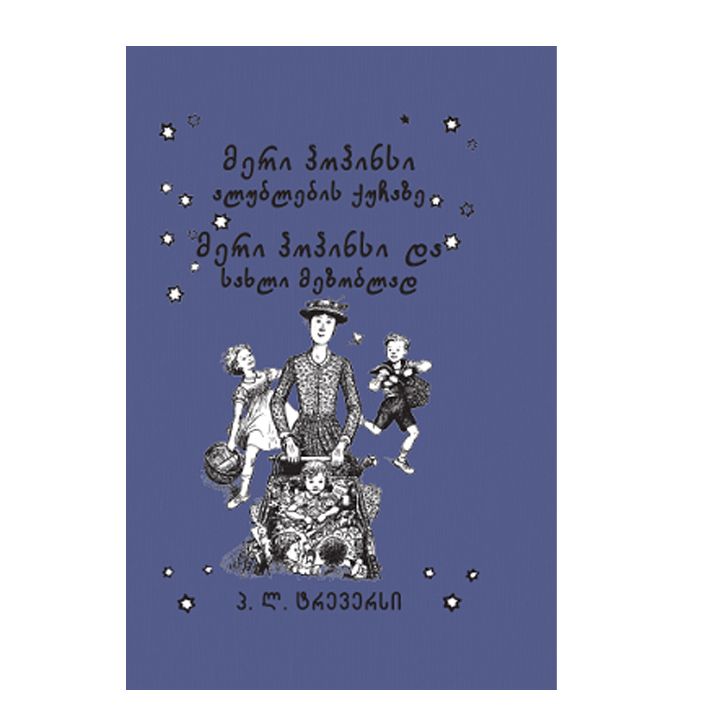 meri-popinsi-alublebis-quchaze-5t