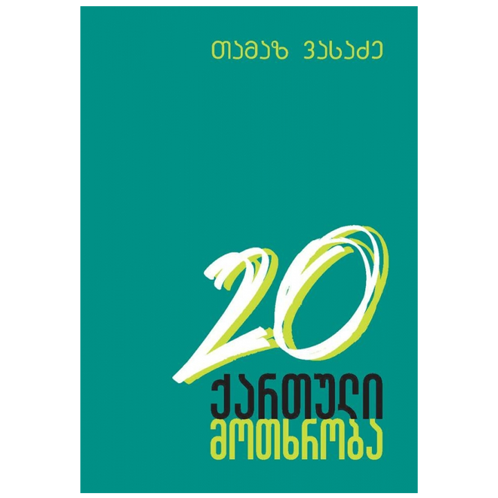 tamaz-vasadze---otsi-qartuli-motkhroba