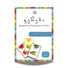 Product image of Titina ფერები - მეტყველების განმავითარებელი ბარათები