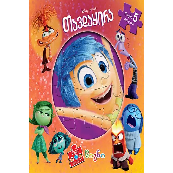 disney-tsigni-fazli---tavdaqira