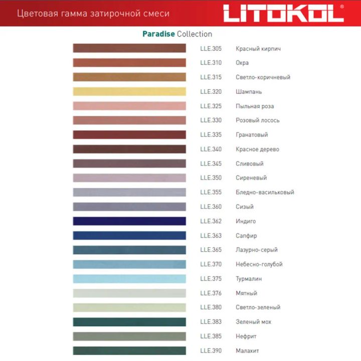 litokol-fuga-photo-4
