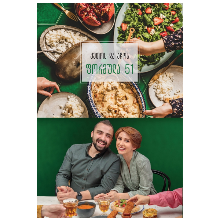 qeto-da-achos-formula-51