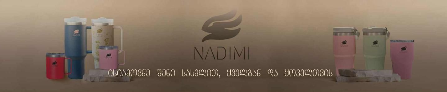Cover photo of ნადიმი