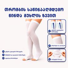 Product image of ტრომბის საწინააღმდეგო მუხლზე მაღალი წინდა ERSA-516