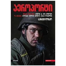 Product image of სერგეი ლოიკო - აეროპორტი