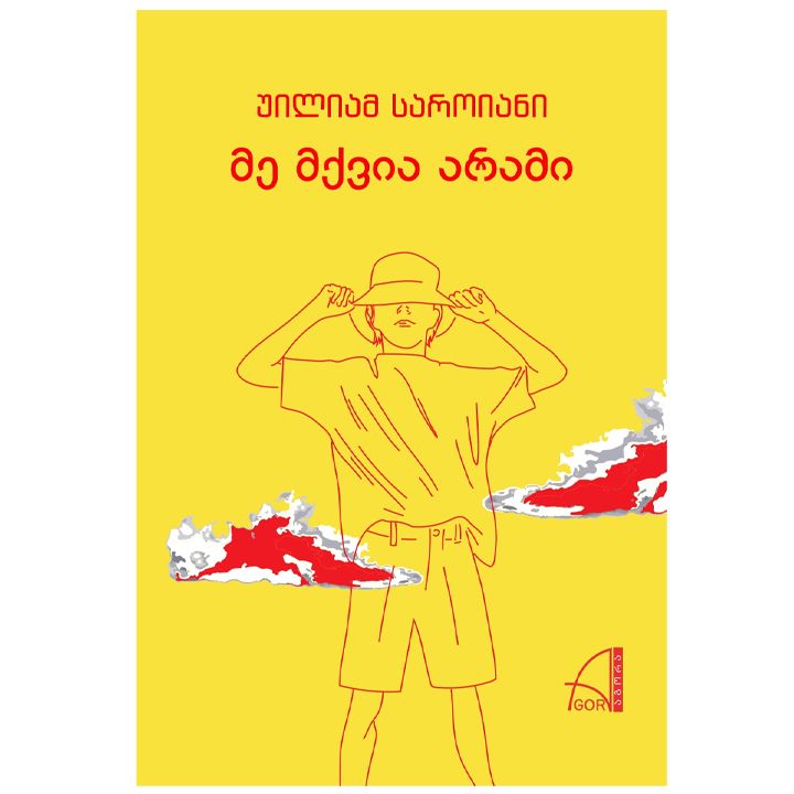 uiliam-saroiani---me-mqvia-arami