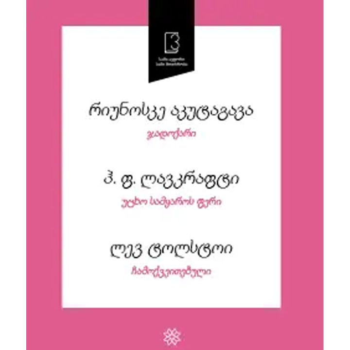 jadoqari-l-utskho-samqaros-feri-l-chamoqveitebuli