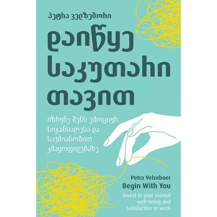 petra-vilzebori-daitsqe-sakutari-tavit