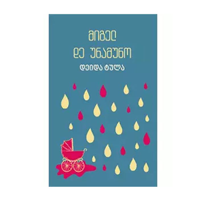 ikitkhe-klasika---migel-de-unamuno-deida-tula