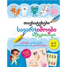 Product image of ზებრა გრუპი თავსატეხები, სავარჯიშოები ბავშვებისთვის, 4-8 წელი