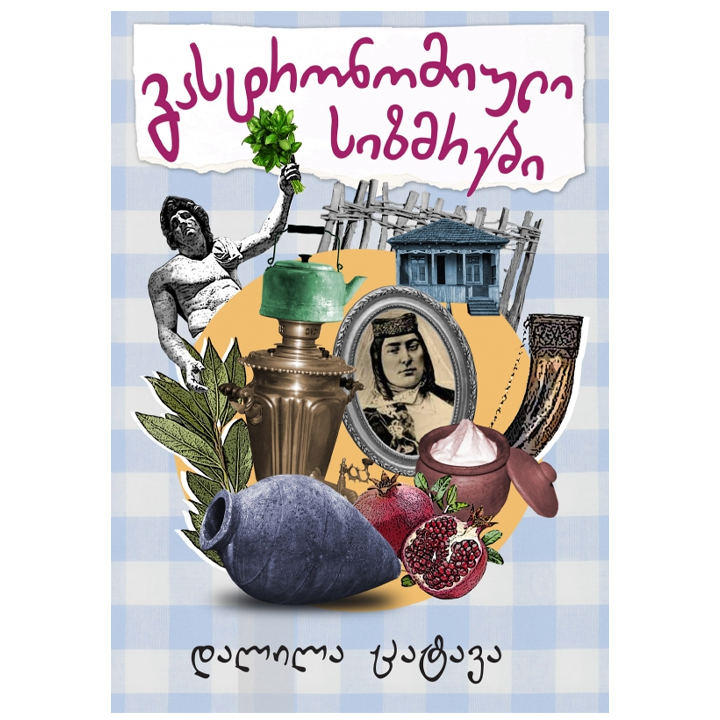 dalila-tsatava---gastronomiuli-sizmrebi