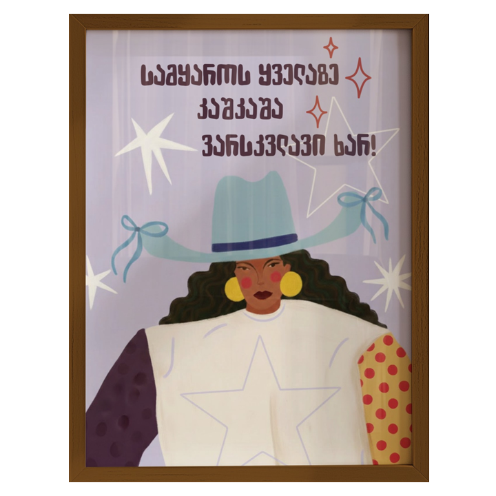 khedva-posteri-charchoti-a4-samqaros-qvelaze-kashkasha-varskvlavi-khar