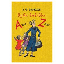 Product image of მერი პოპინსი A-დან Z-მდე 7ტ
