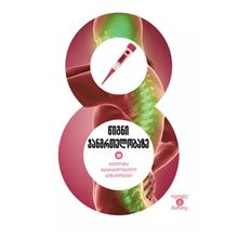 Product image of 8 წიგნი ჯანმრთელობაზე 8ტ