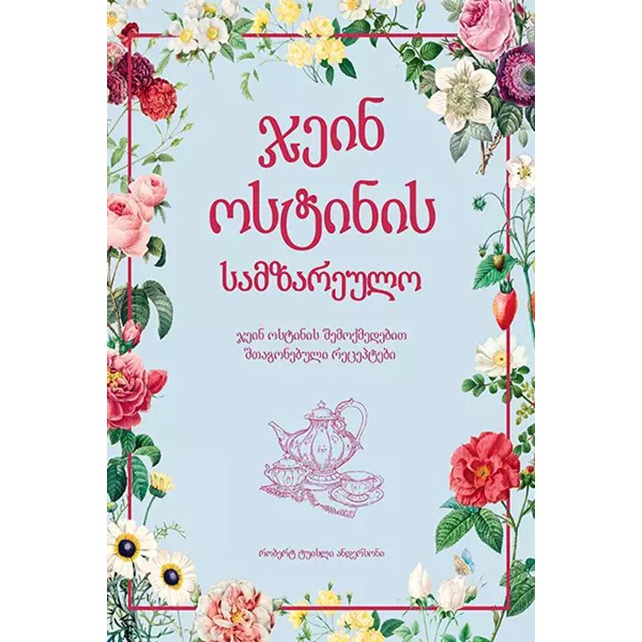 jein-ostinis-samzareulo