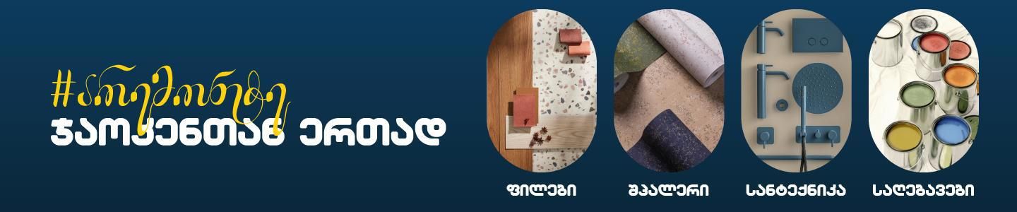 Cover photo of ჯაოკენი