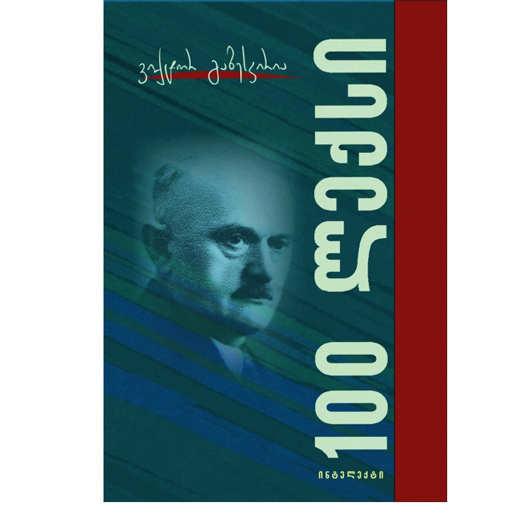 viqtor-gabeskiria---100-leqsi