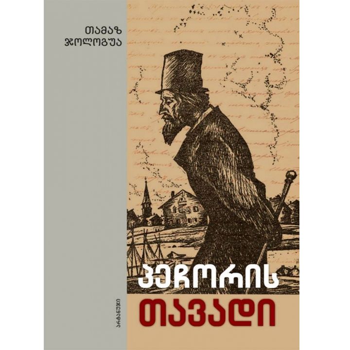 tamaz-jologua---pechoris-tavadi