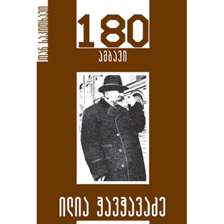 ilia-chavchavadze-180-ambavi