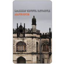 Product image of აბესალომ ტუღუში - ზუგდიდის ისტორიის ნარკვევები