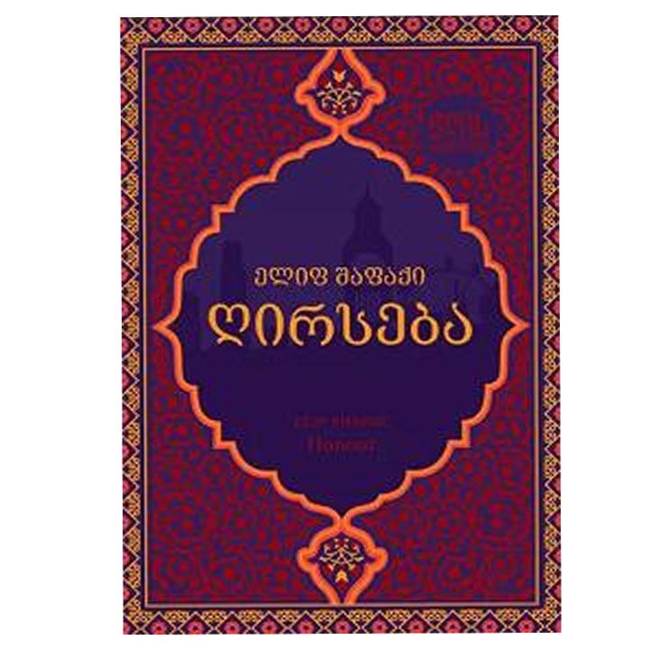 tslis-bestseleri---ghirseba