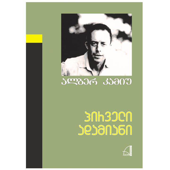 alber-kamiu---pirveli-adamiani