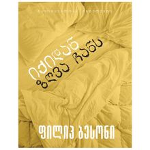 Product image of ფილიპ ბესონი - იქიდან ზღვა ჩანს