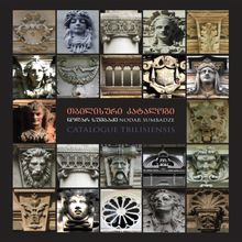 Product image of ნოდარ სუმბაძე - თბილისური კატალოგი