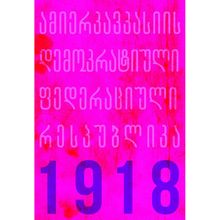 Product image of ამიერკავკასიის დემოკრატიული ფედერაციული რესპუბლიკა 1918