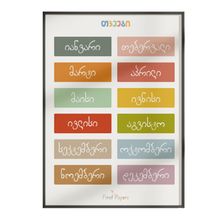 Product image of საბავშვო პოსტერი ჩარჩოთი "თვეები"