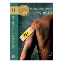 Product image of ფრედერიკ ბეგბედერი - 99 ფრანკი #11