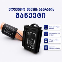 Product image of მკლავის მანჟეტი საშუალო