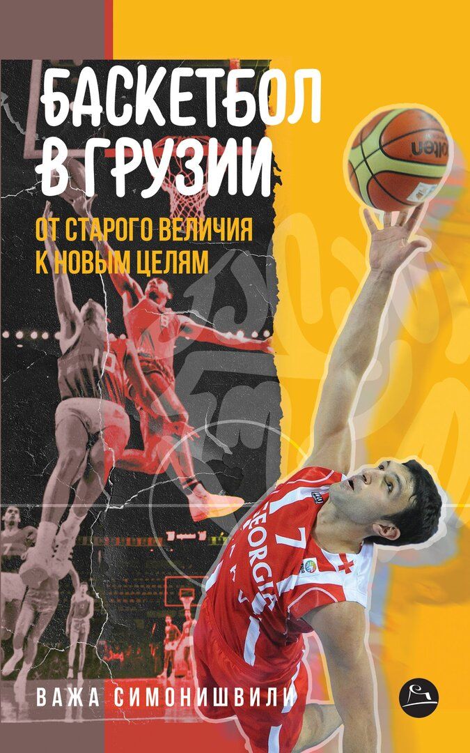 vazha-simonishvili---kalatburti-saqartveloshi-dzveli-didebidan-akhali-miznebisken