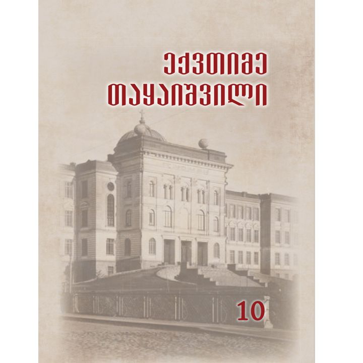 eqvtime-taqaishvili---tkhzulebani-xt