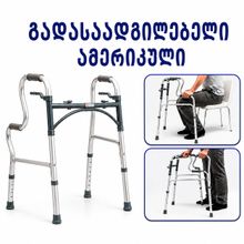 Product image of გადასაადგილებელი საშუალება