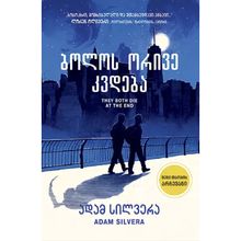 Product image of ლიბერთინს - ბოლოს ორივე კვდება