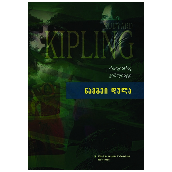 radiard-kiplingi---namgei-dula