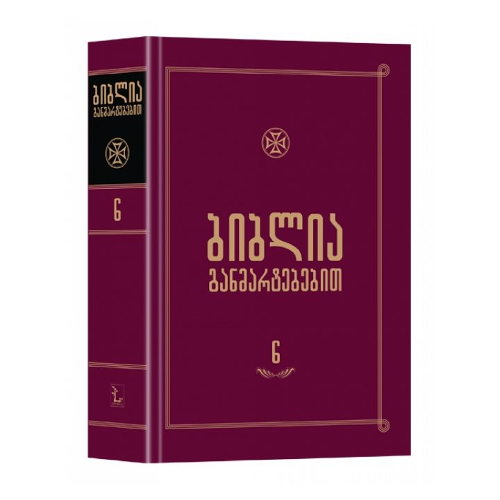 biblia-ganmartebebit-6