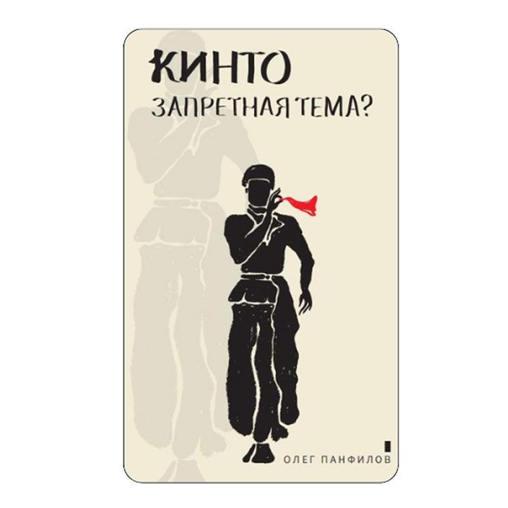 oleg-panfilovi---kinto