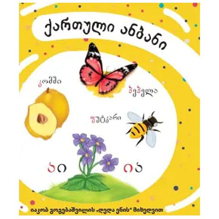 balisha---qartuli-anbani